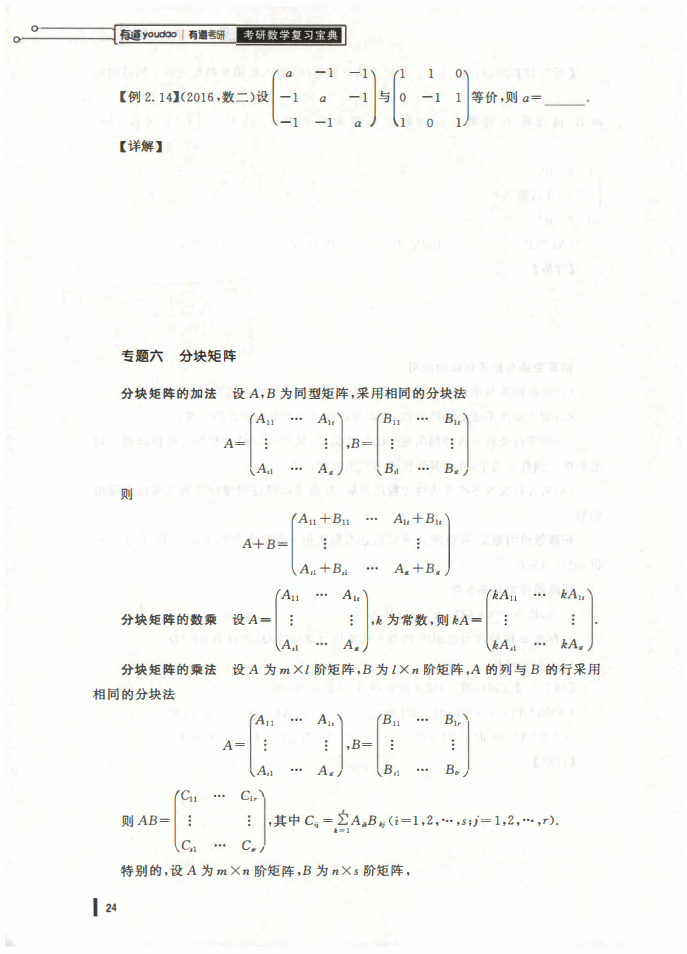 25姜晓千基础讲义-（线代 概率）_25.png