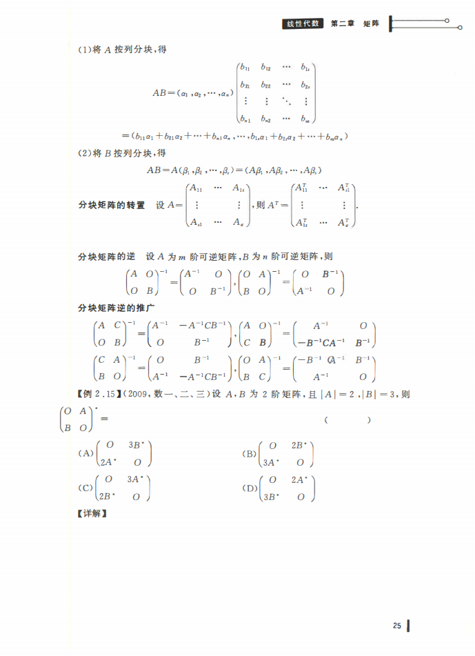25姜晓千基础讲义-（线代 概率）_26.png
