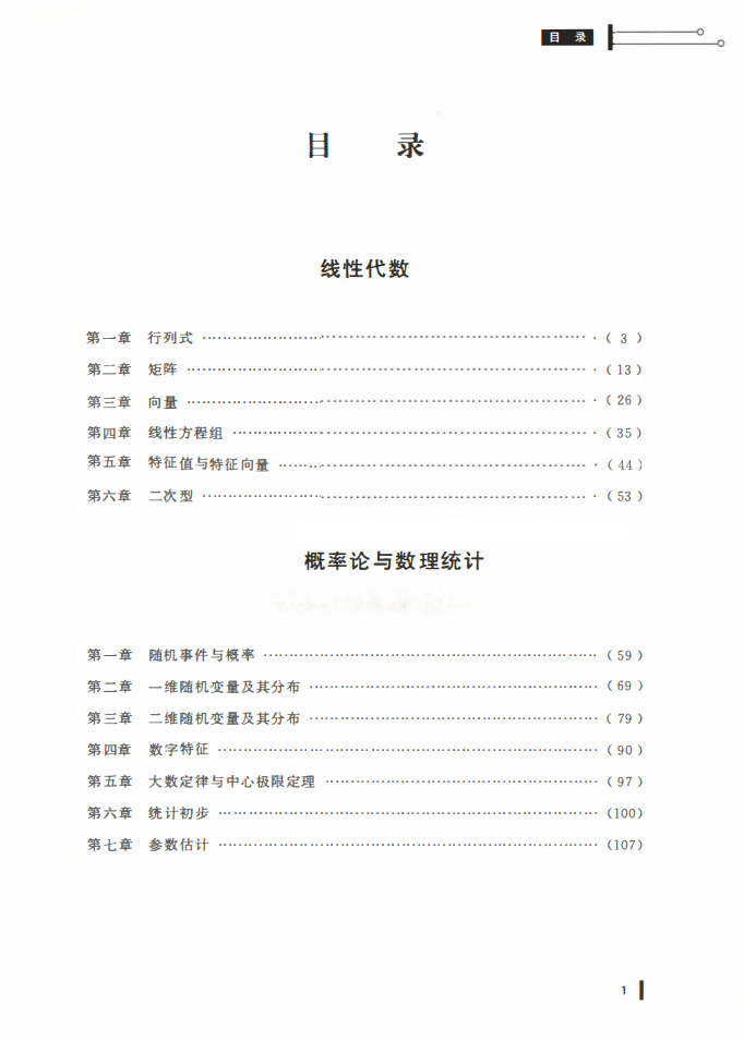 25姜晓千基础讲义-（线代 概率）_02.png