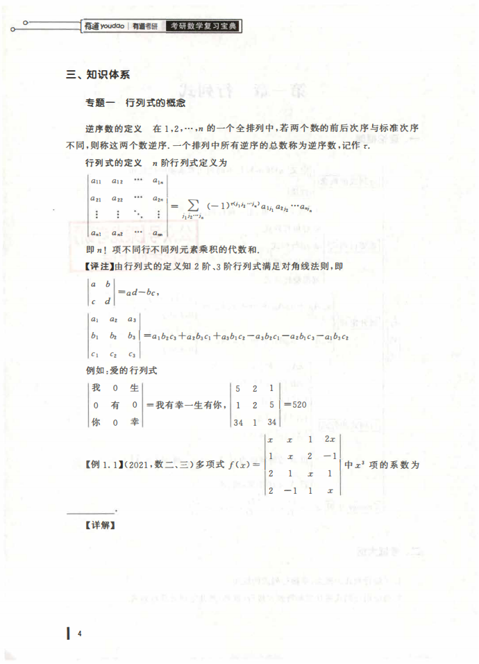 25姜晓千基础讲义-（线代 概率）_04.png