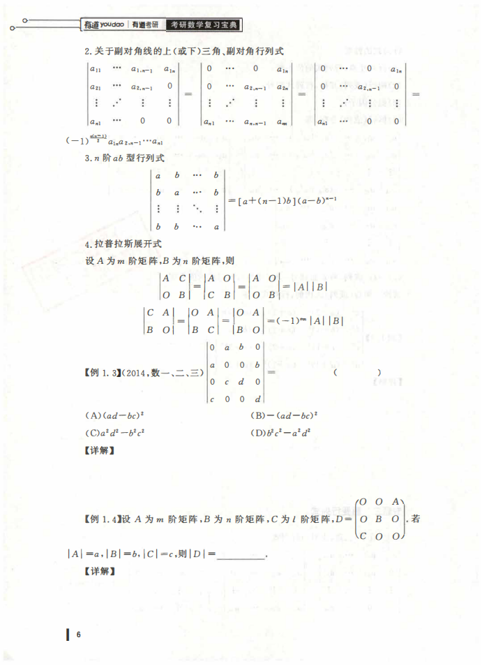 25姜晓千基础讲义-（线代 概率）_06.png