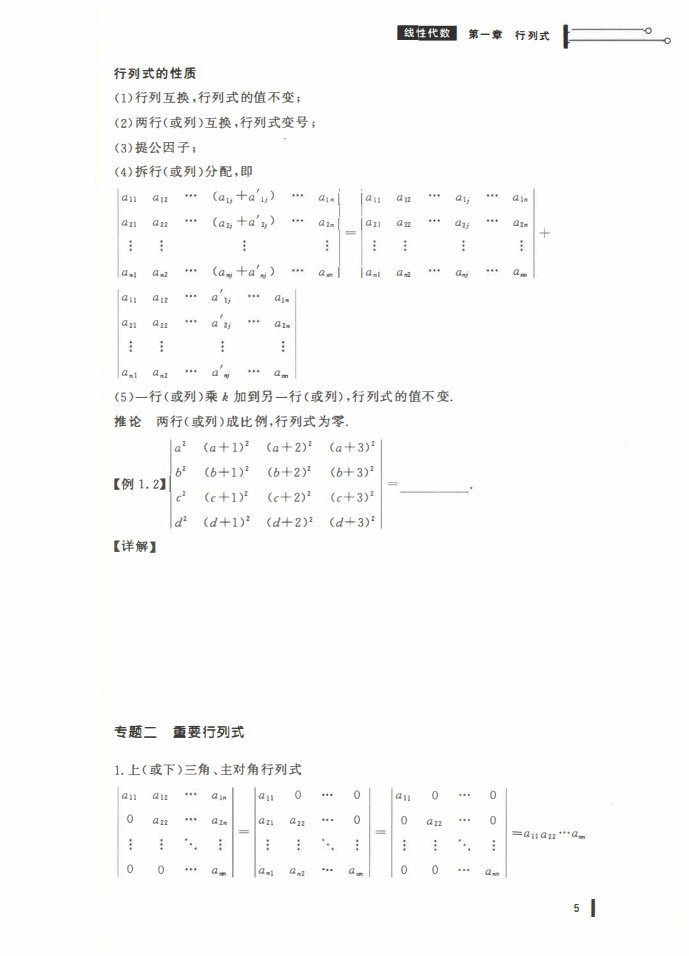 25姜晓千基础讲义-（线代 概率）_05.png
