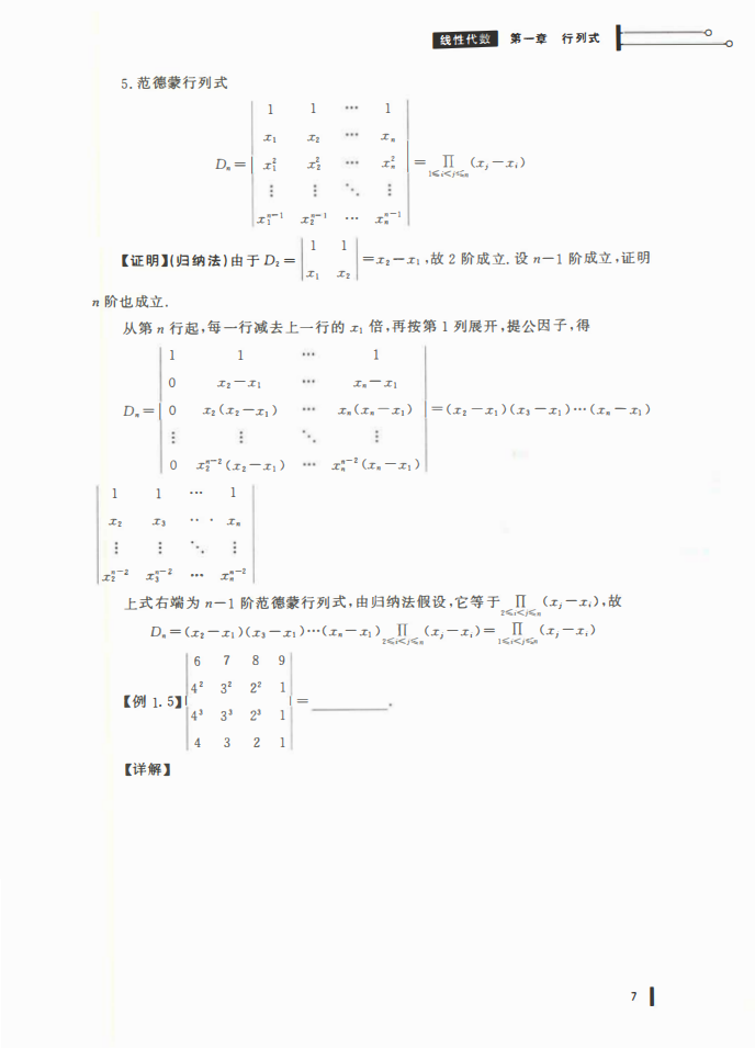 25姜晓千基础讲义-（线代 概率）_07.png