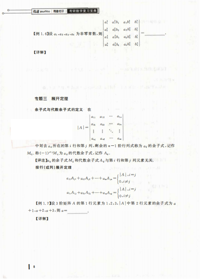 25姜晓千基础讲义-（线代 概率）_08.png