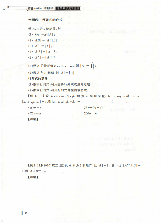 25姜晓千基础讲义-（线代 概率）_10.png