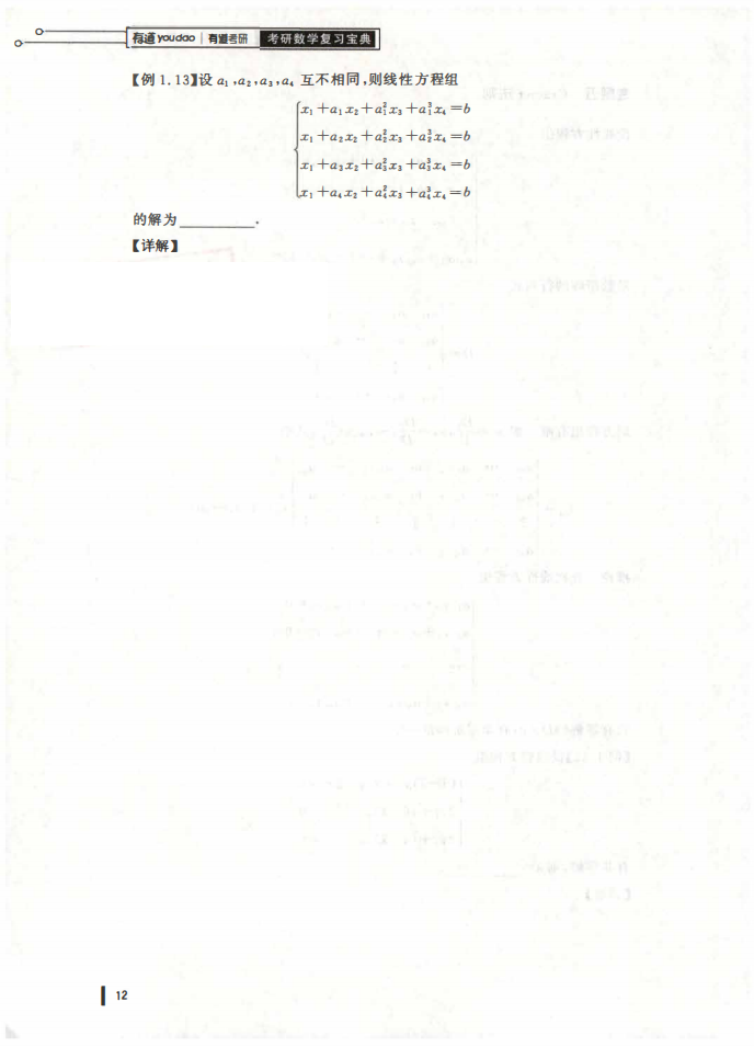 25姜晓千基础讲义-（线代 概率）_12.png