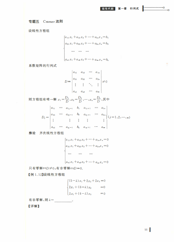 25姜晓千基础讲义-（线代 概率）_11.png