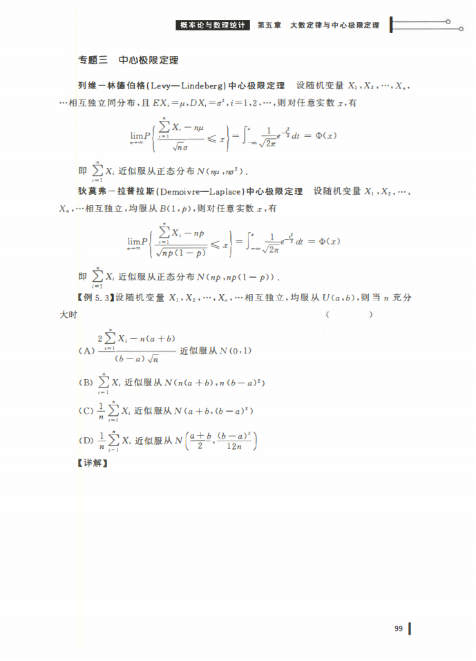 25姜晓千基础讲义-（线代 概率）_99.png