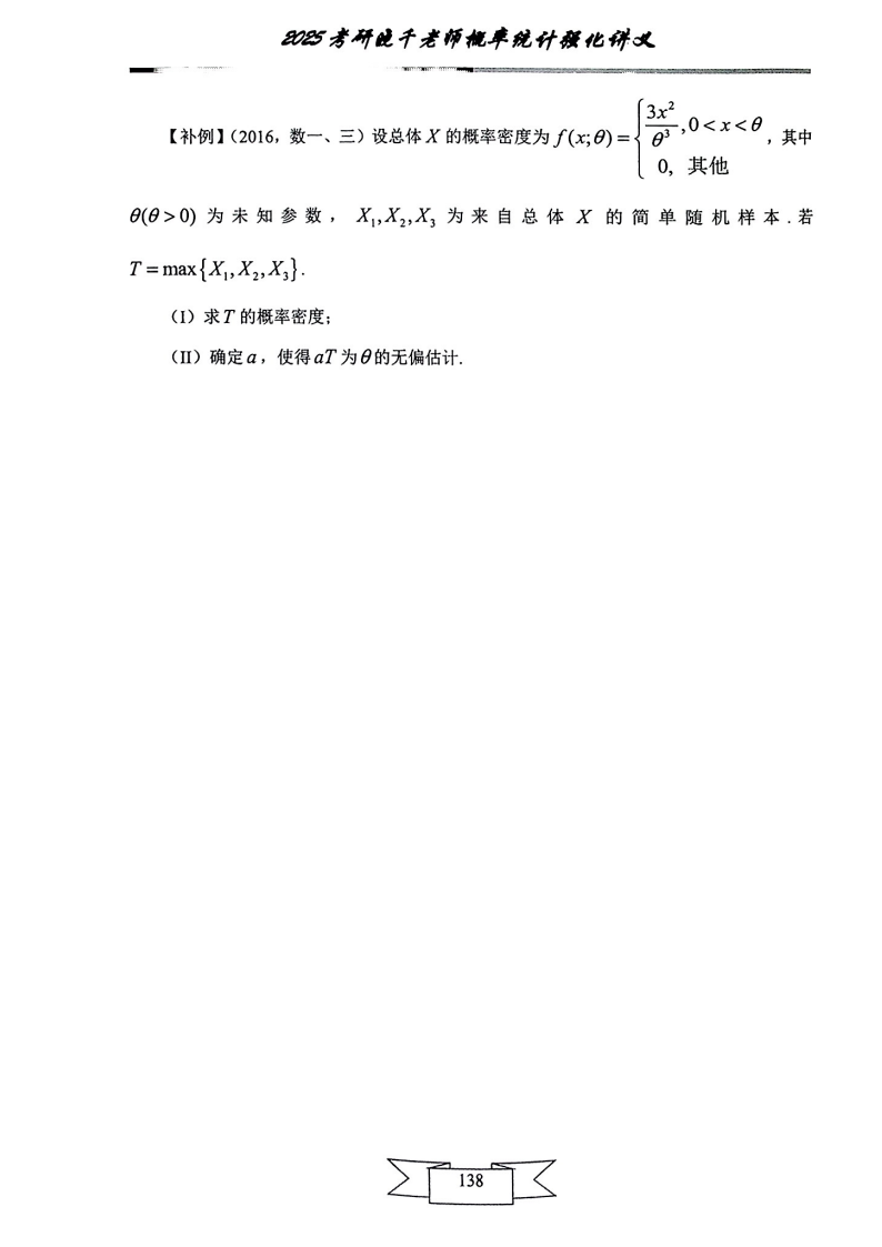 25姜晓千《强化讲义》（线代＋概率）_142.png
