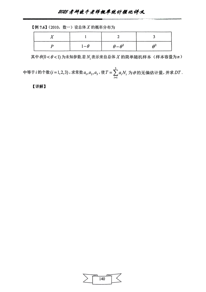 25姜晓千《强化讲义》（线代＋概率）_144.png