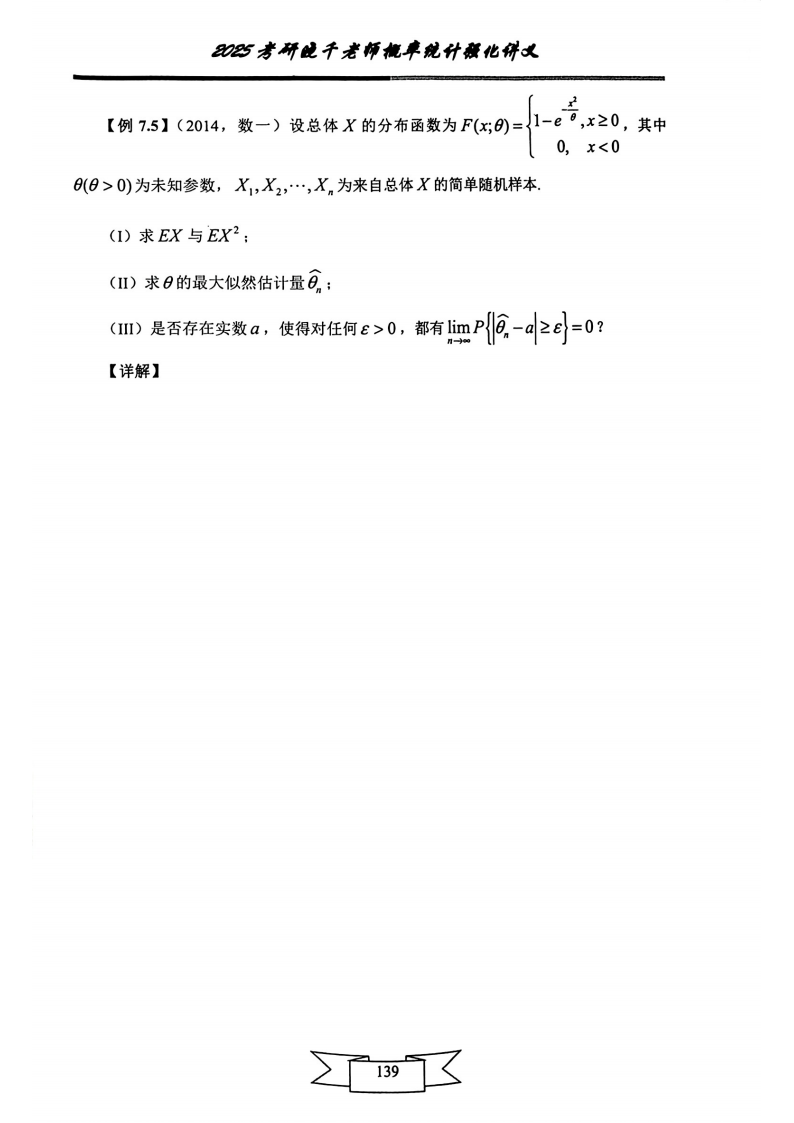 25姜晓千《强化讲义》（线代＋概率）_143.png