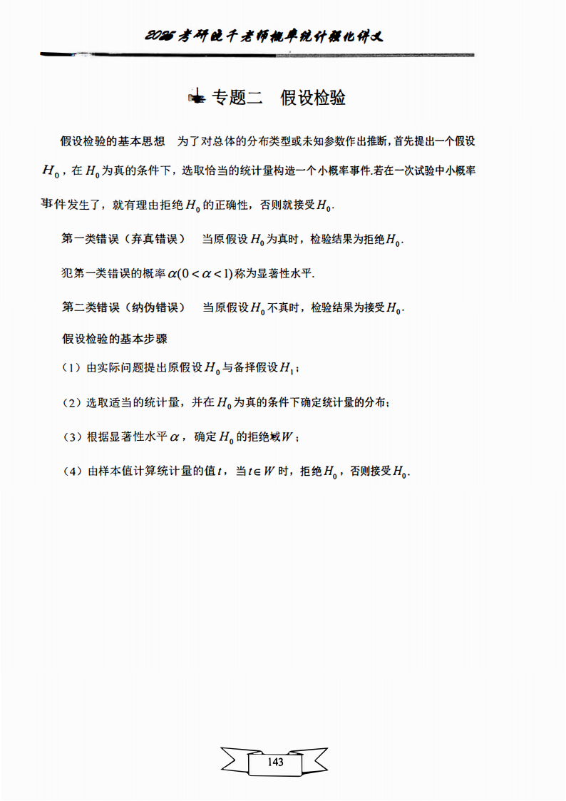 25姜晓千《强化讲义》（线代＋概率）_147.png
