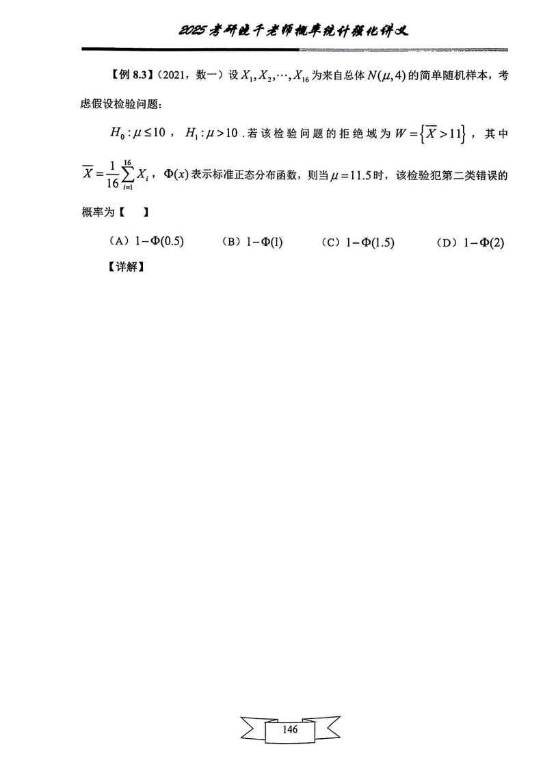 25姜晓千《强化讲义》（线代＋概率）_150.png