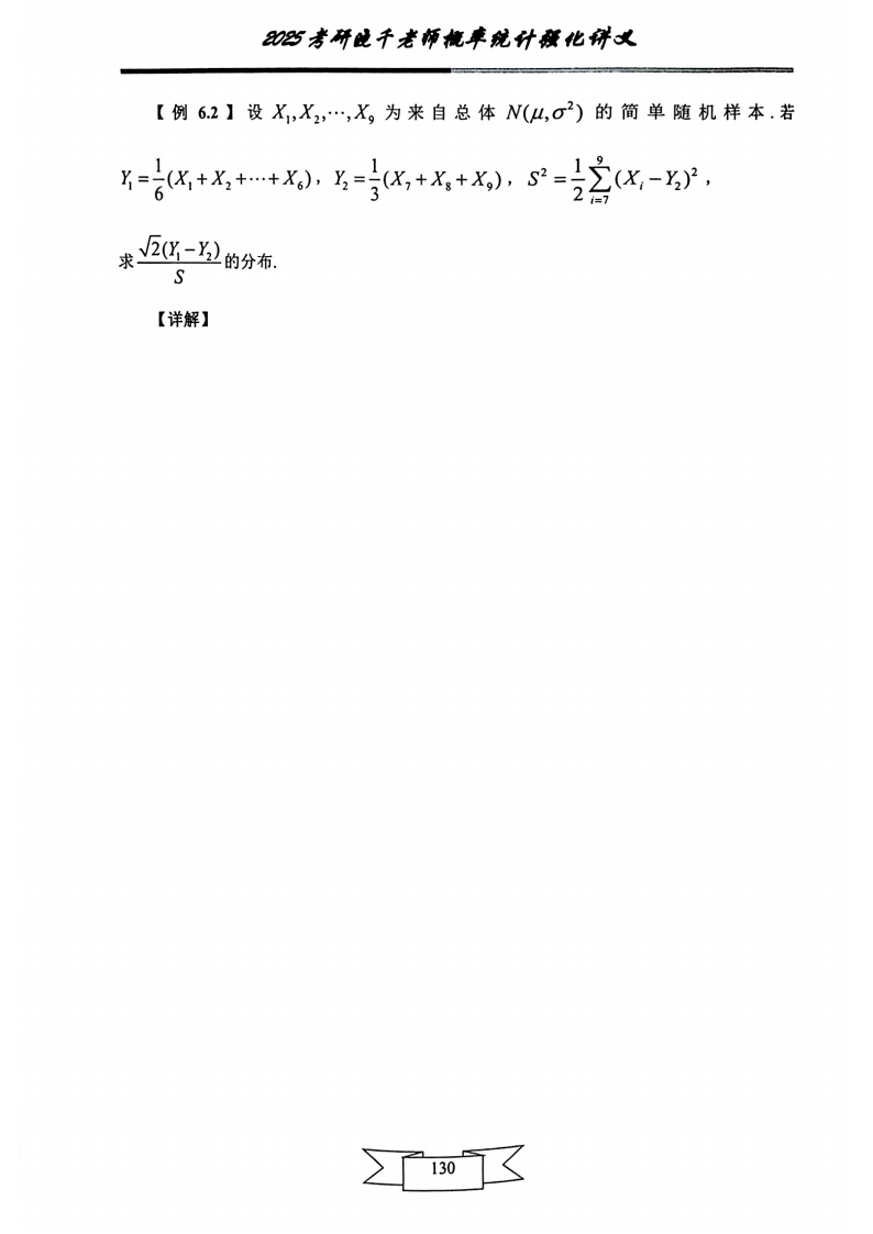 25姜晓千《强化讲义》（线代＋概率）_134.png
