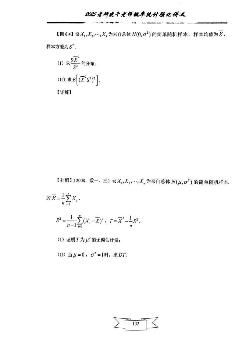 25姜晓千《强化讲义》（线代＋概率）_136.png