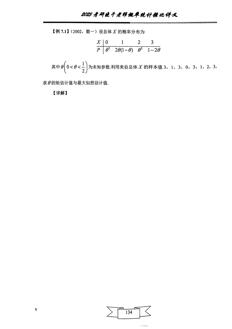 25姜晓千《强化讲义》（线代＋概率）_138.png