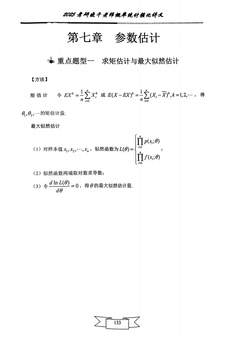 25姜晓千《强化讲义》（线代＋概率）_137.png