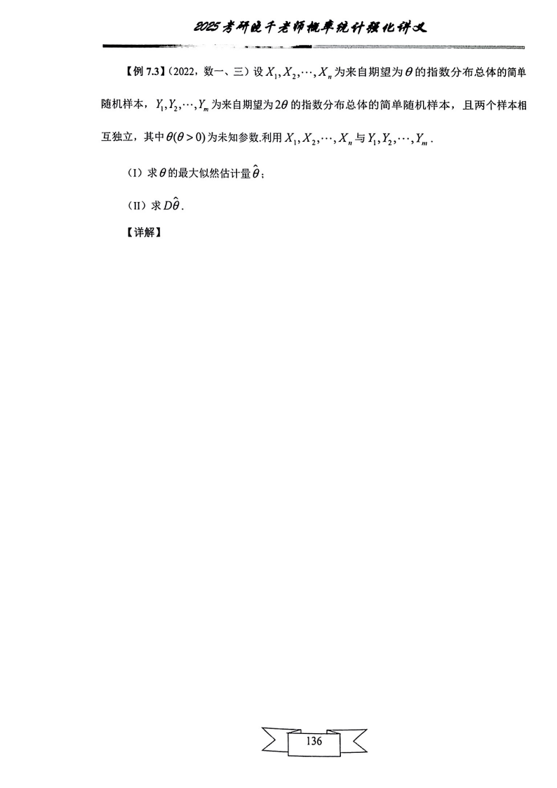 25姜晓千《强化讲义》（线代＋概率）_140.png