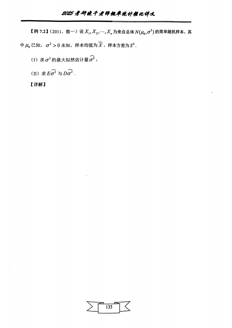 25姜晓千《强化讲义》（线代＋概率）_139.png
