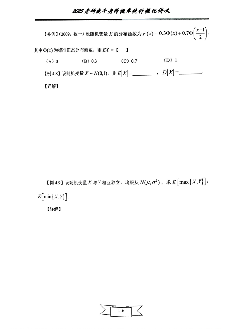 25姜晓千《强化讲义》（线代＋概率）_120.png