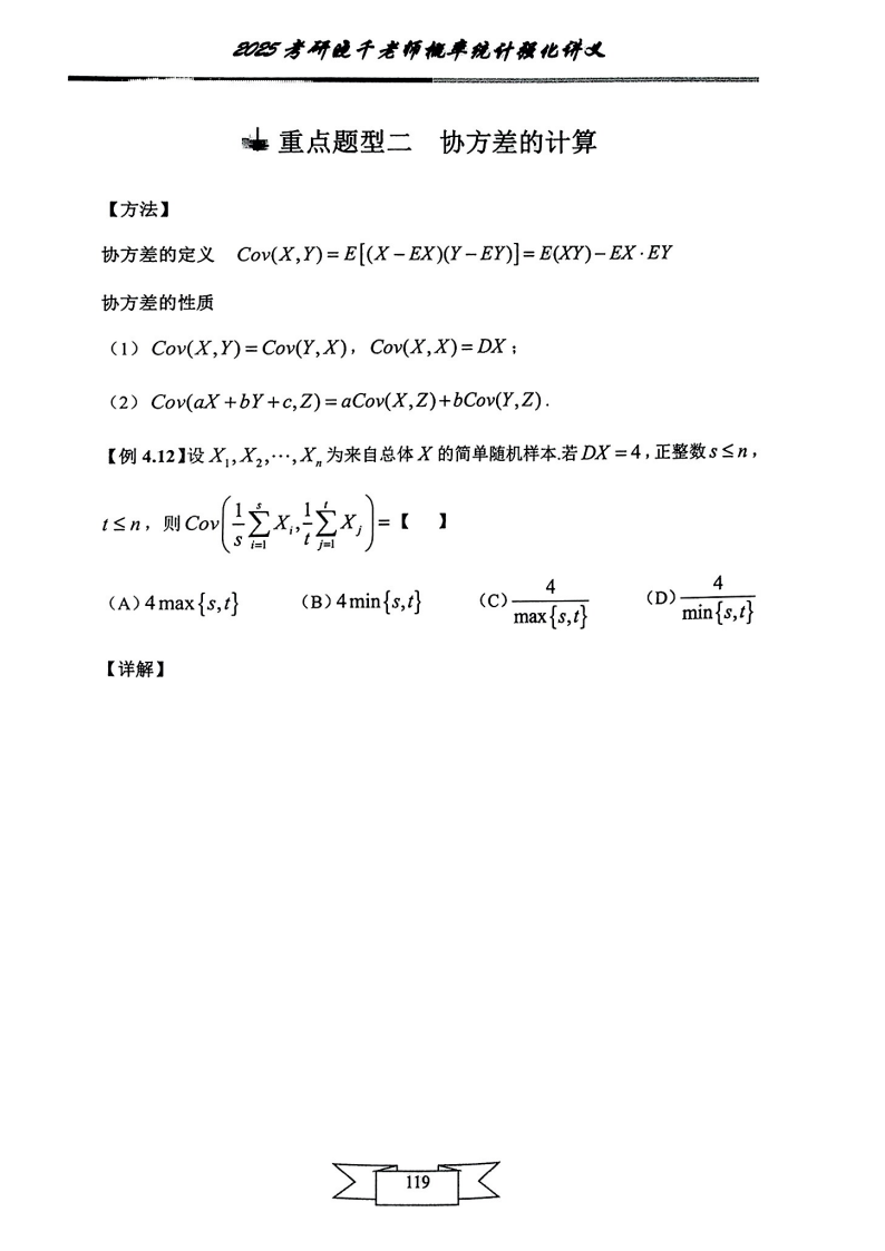 25姜晓千《强化讲义》（线代＋概率）_123.png