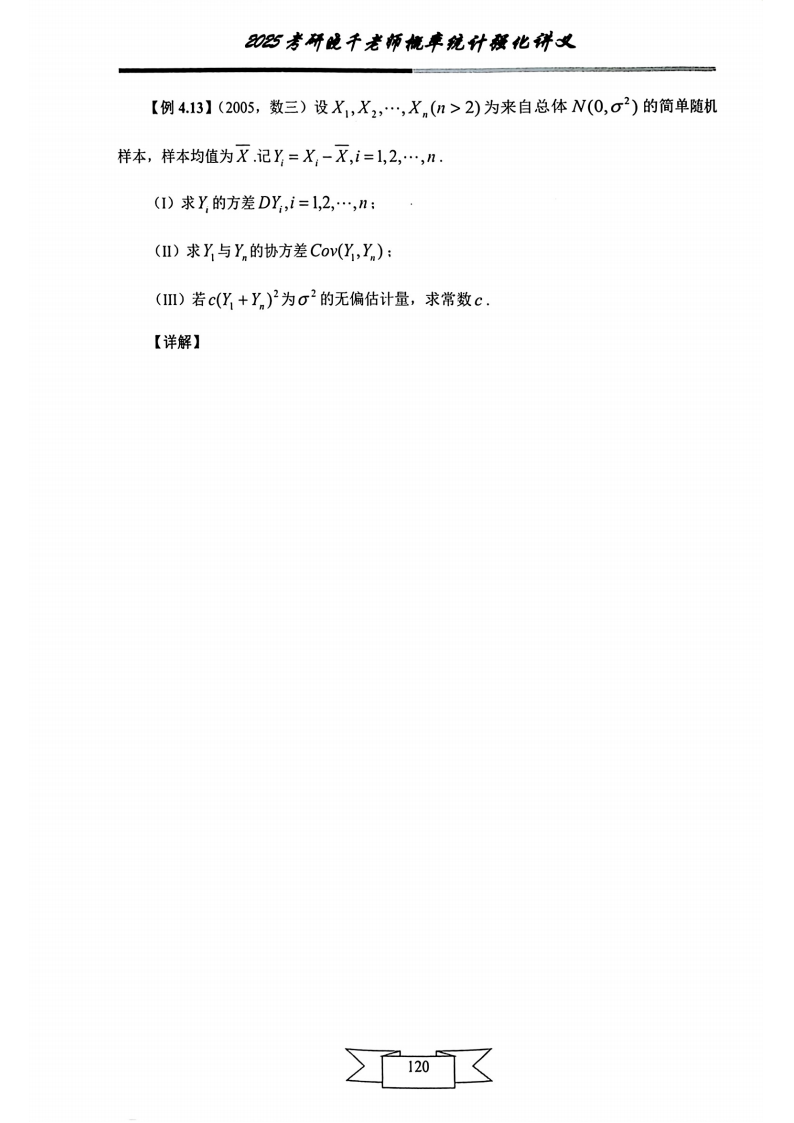 25姜晓千《强化讲义》（线代＋概率）_124.png