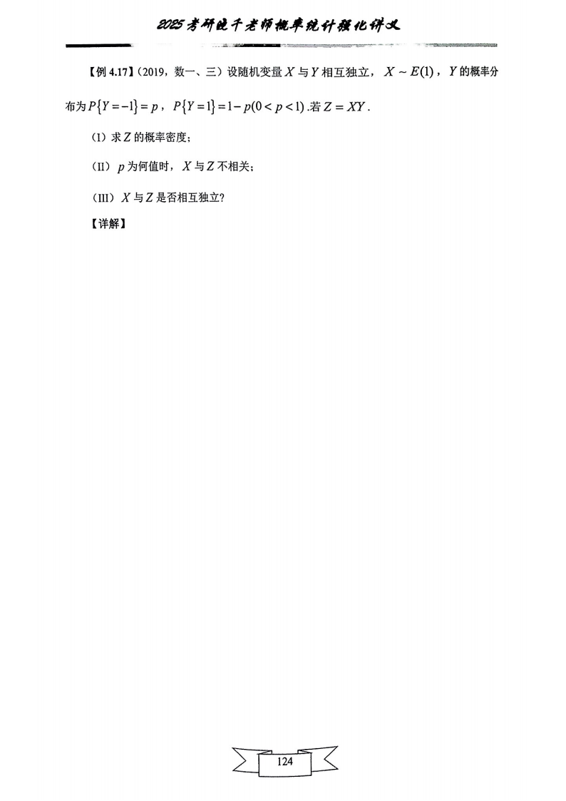 25姜晓千《强化讲义》（线代＋概率）_128.png
