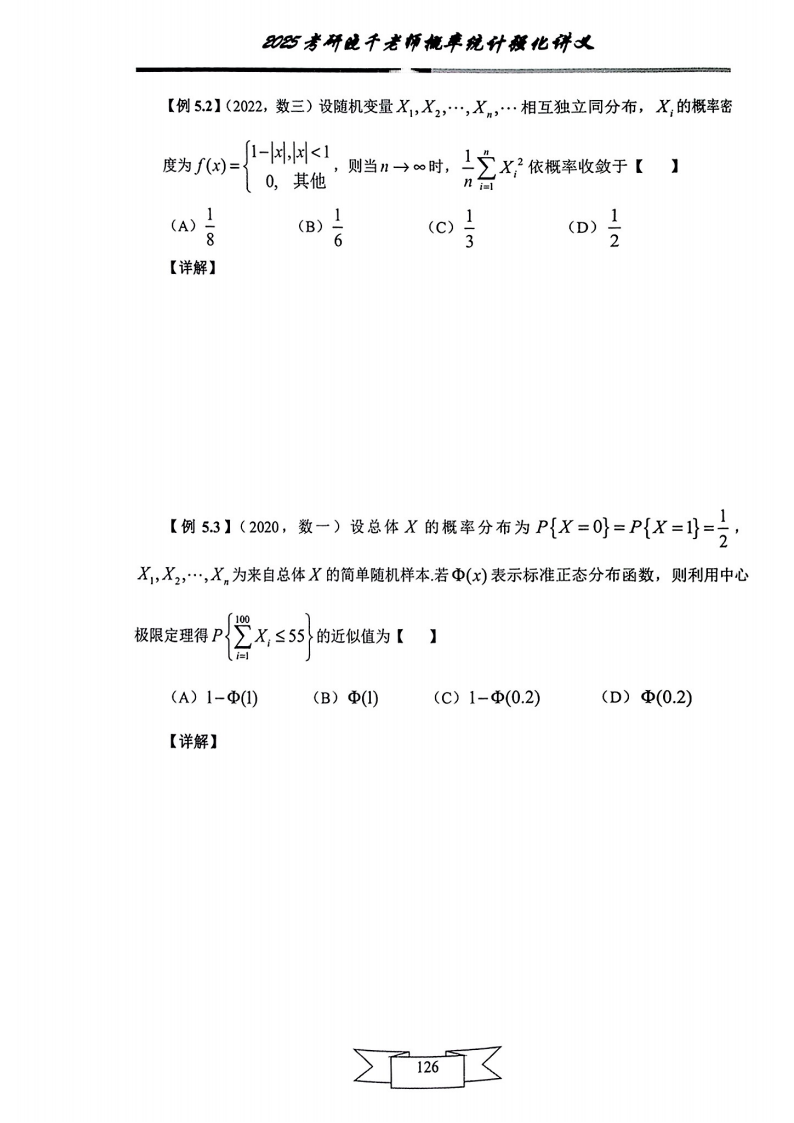 25姜晓千《强化讲义》（线代＋概率）_130.png