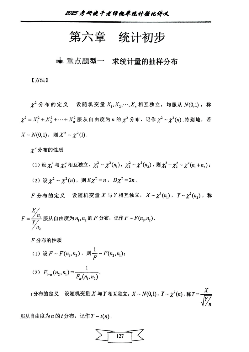 25姜晓千《强化讲义》（线代＋概率）_131.png