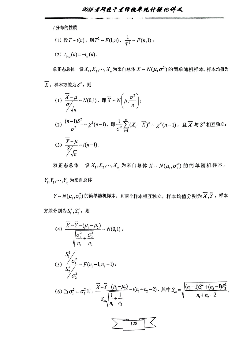 25姜晓千《强化讲义》（线代＋概率）_132.png