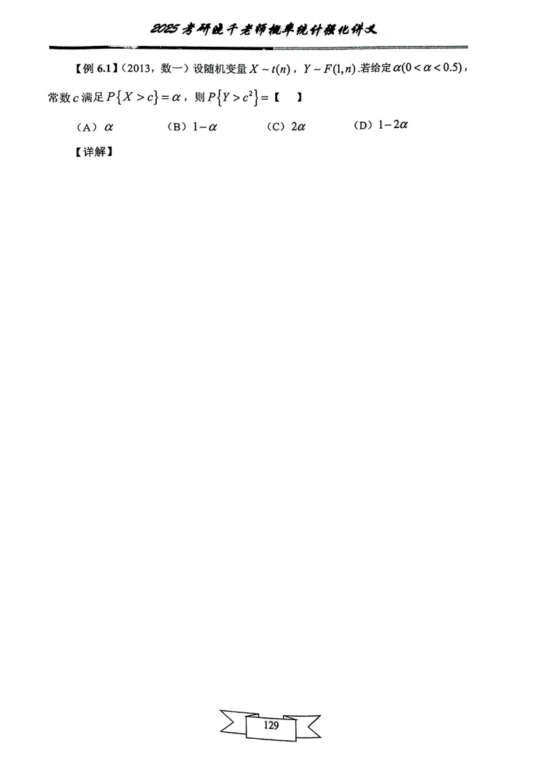 25姜晓千《强化讲义》（线代＋概率）_133.png