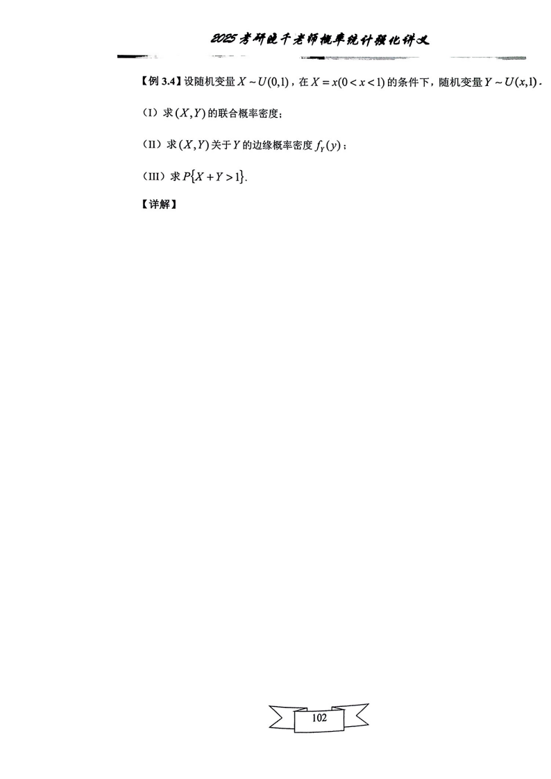 25姜晓千《强化讲义》（线代＋概率）_106.png