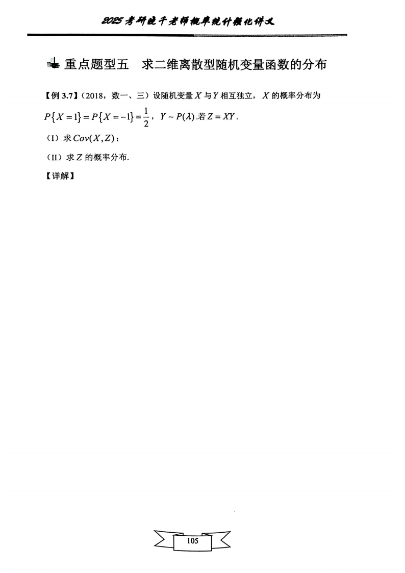 25姜晓千《强化讲义》（线代＋概率）_109.png
