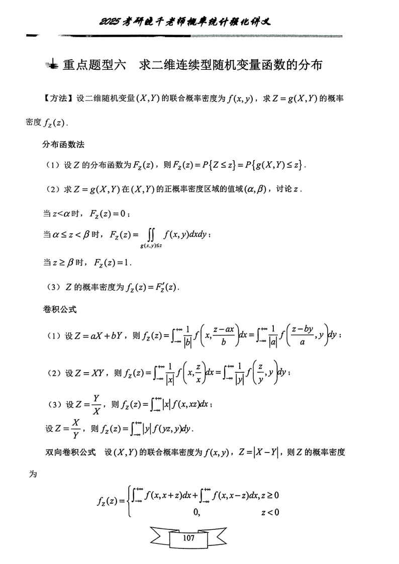 25姜晓千《强化讲义》（线代＋概率）_111.png