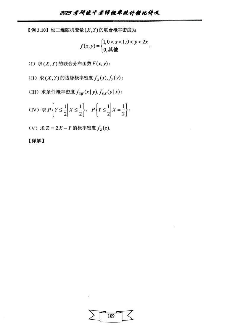 25姜晓千《强化讲义》（线代＋概率）_113.png