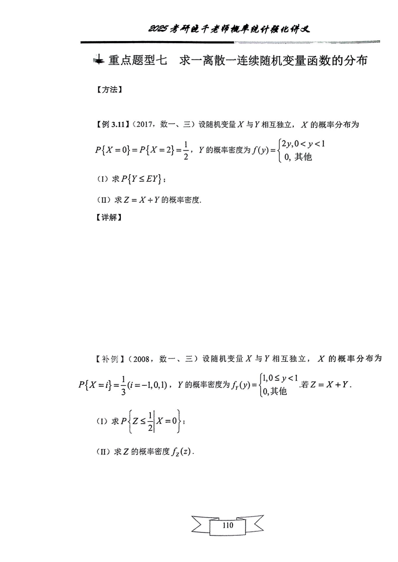 25姜晓千《强化讲义》（线代＋概率）_114.png