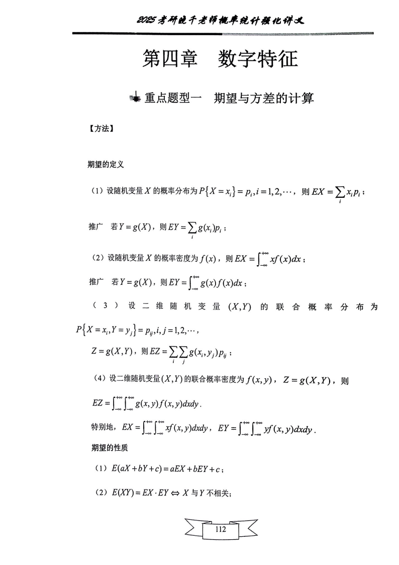 25姜晓千《强化讲义》（线代＋概率）_116.png
