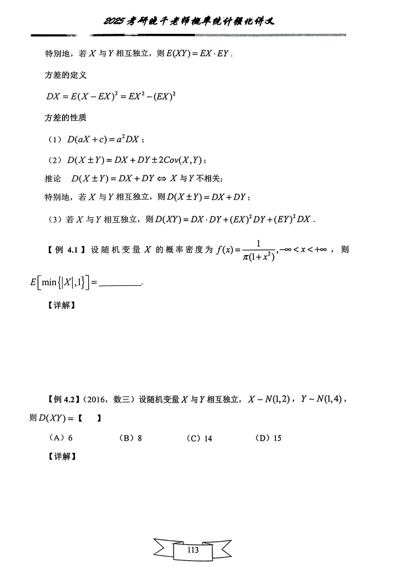 25姜晓千《强化讲义》（线代＋概率）_117.png