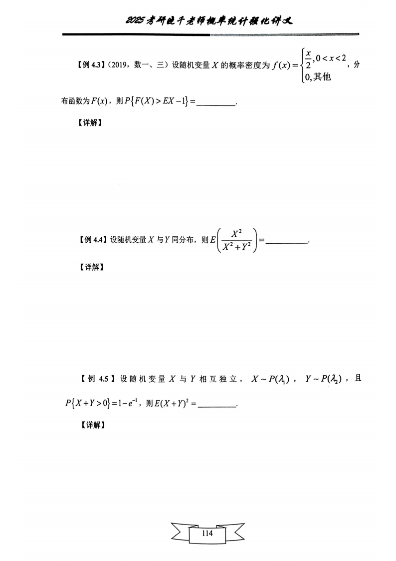 25姜晓千《强化讲义》（线代＋概率）_118.png