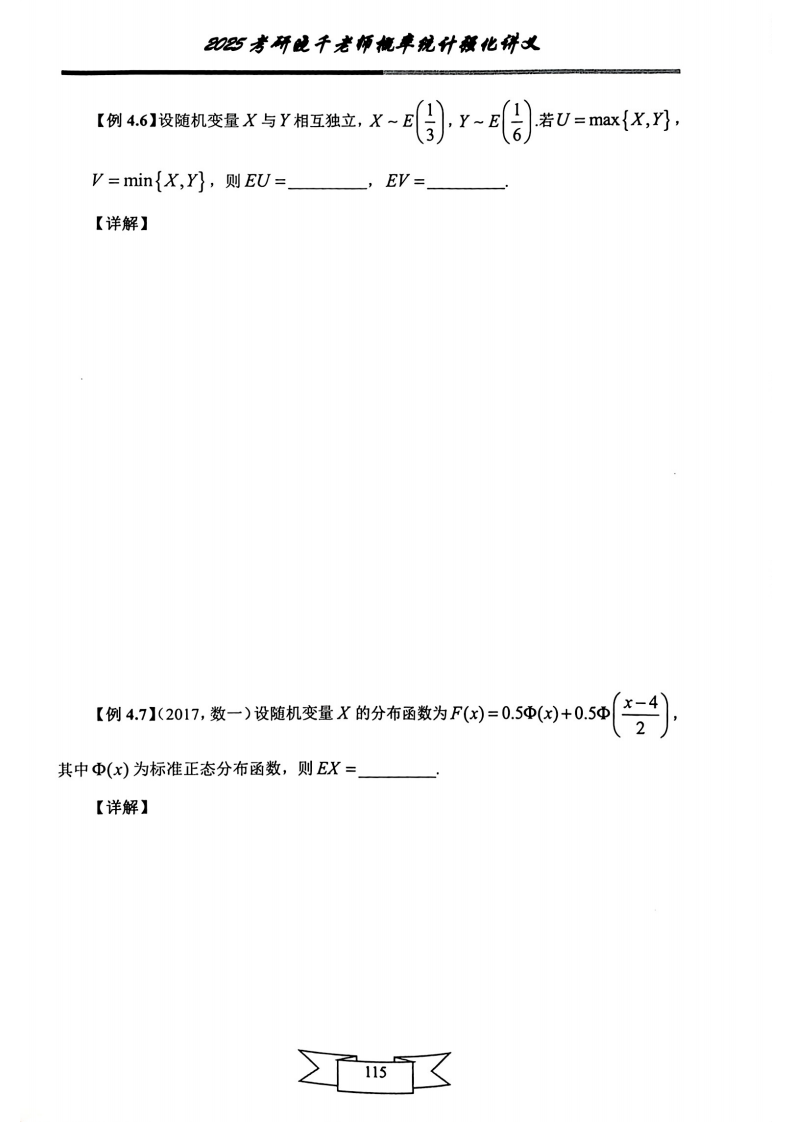 25姜晓千《强化讲义》（线代＋概率）_119.png