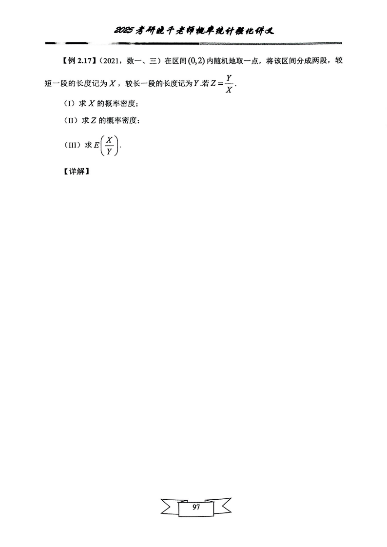 25姜晓千《强化讲义》（线代＋概率）_101.png
