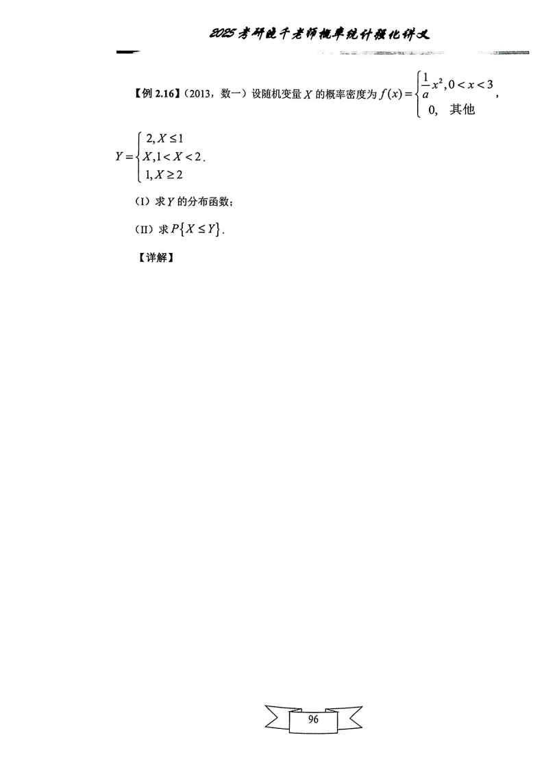 25姜晓千《强化讲义》（线代＋概率）_100.png