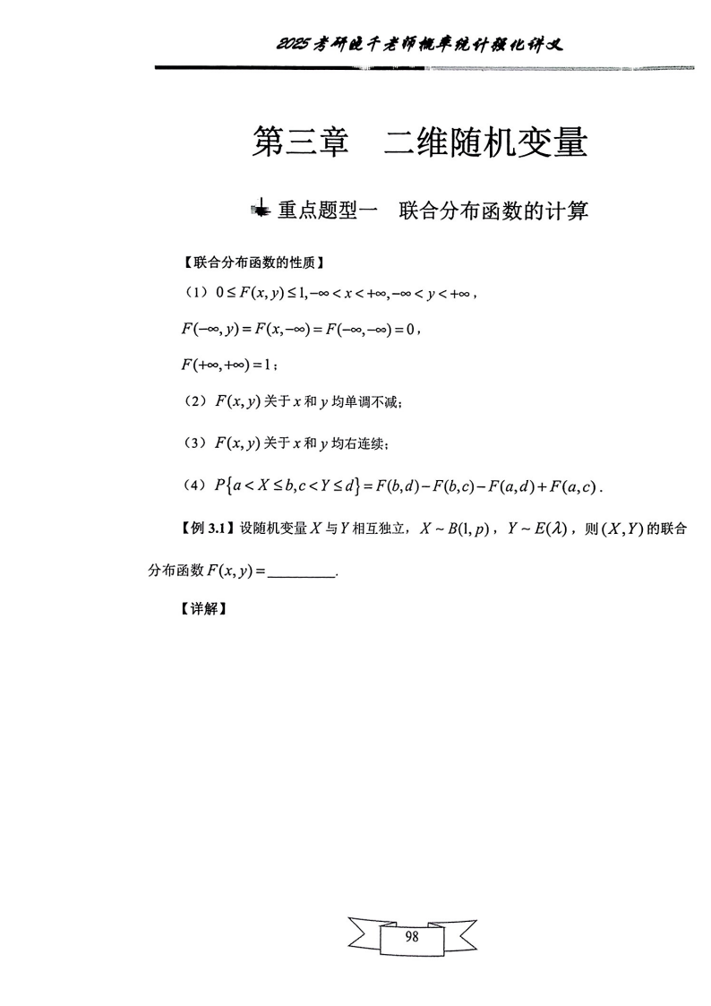 25姜晓千《强化讲义》（线代＋概率）_102.png