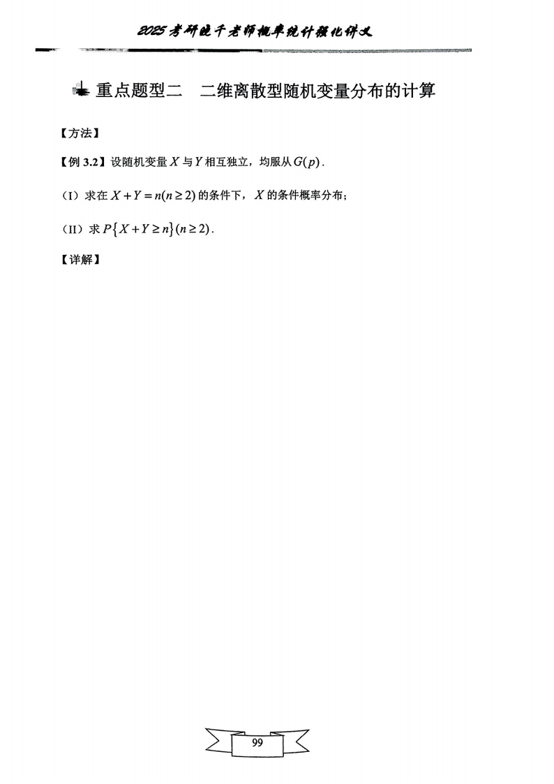 25姜晓千《强化讲义》（线代＋概率）_103.png