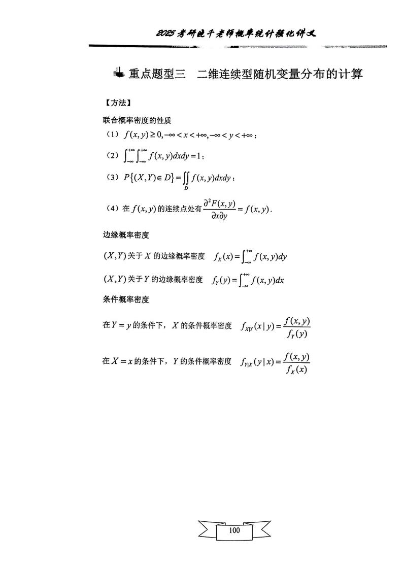 25姜晓千《强化讲义》（线代＋概率）_104.png