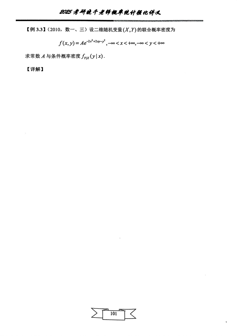 25姜晓千《强化讲义》（线代＋概率）_105.png