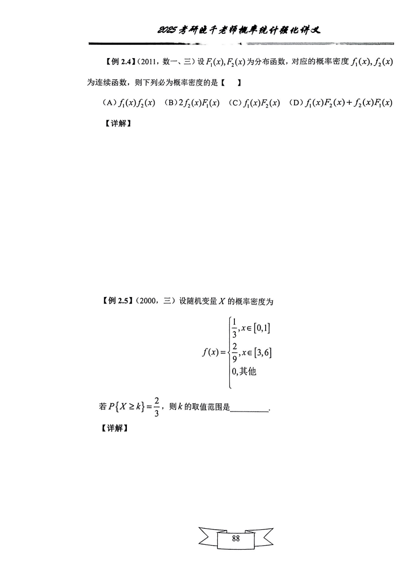 25姜晓千《强化讲义》（线代＋概率）_92.png
