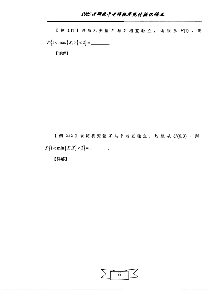 25姜晓千《强化讲义》（线代＋概率）_96.png