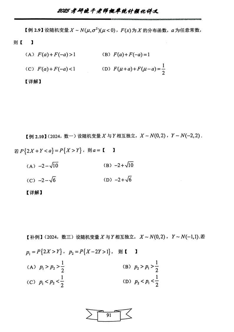 25姜晓千《强化讲义》（线代＋概率）_95.png