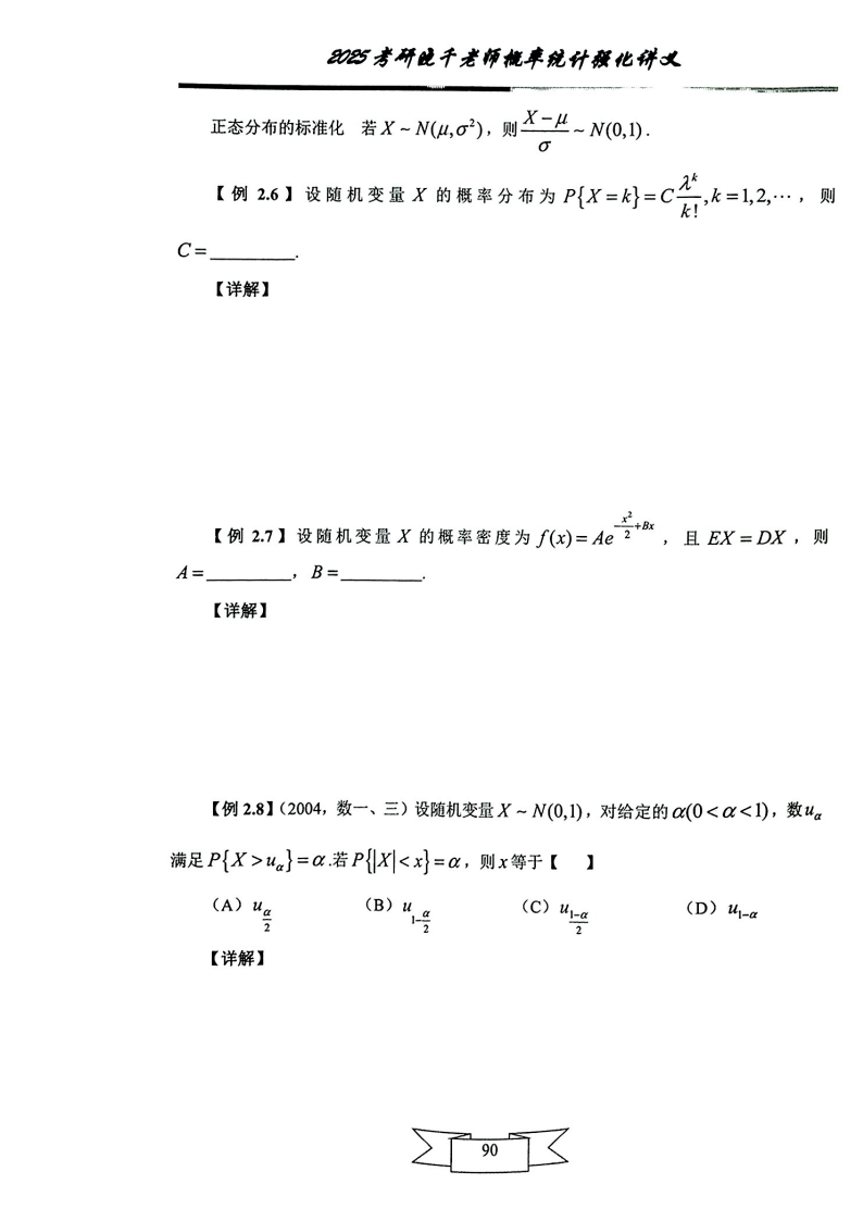 25姜晓千《强化讲义》（线代＋概率）_94.png
